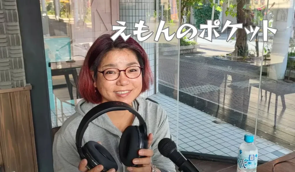 えもんのポケット