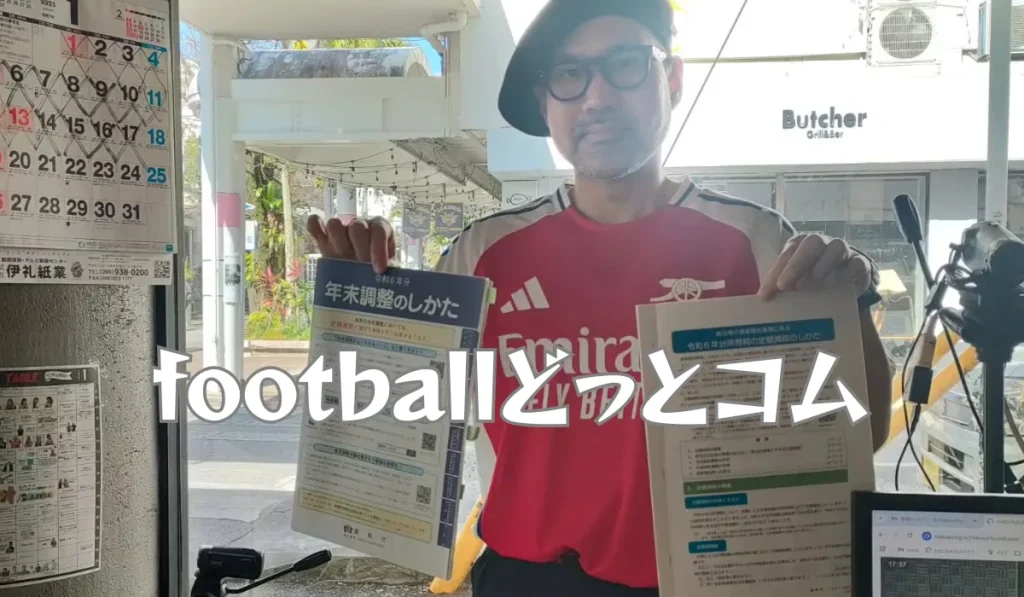 footballどっとコム