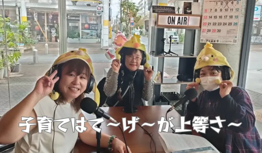 子育てはて〜げ〜が上等さ〜