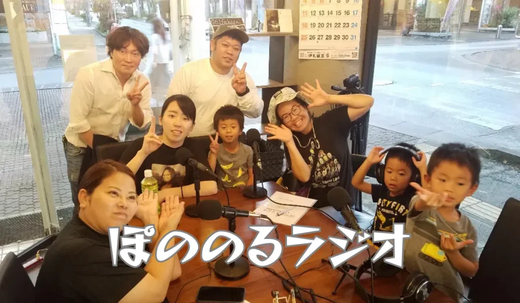 ぽののるラジオ